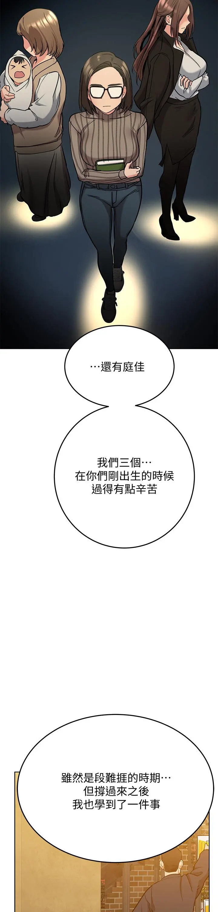 要对妈妈保密唷! - 第11话-人生就是要及时行乐 - page 37