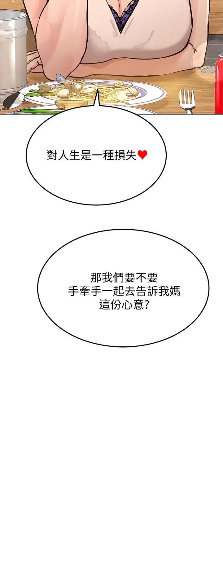 要对妈妈保密唷! - 第11话-人生就是要及时行乐 - page 39