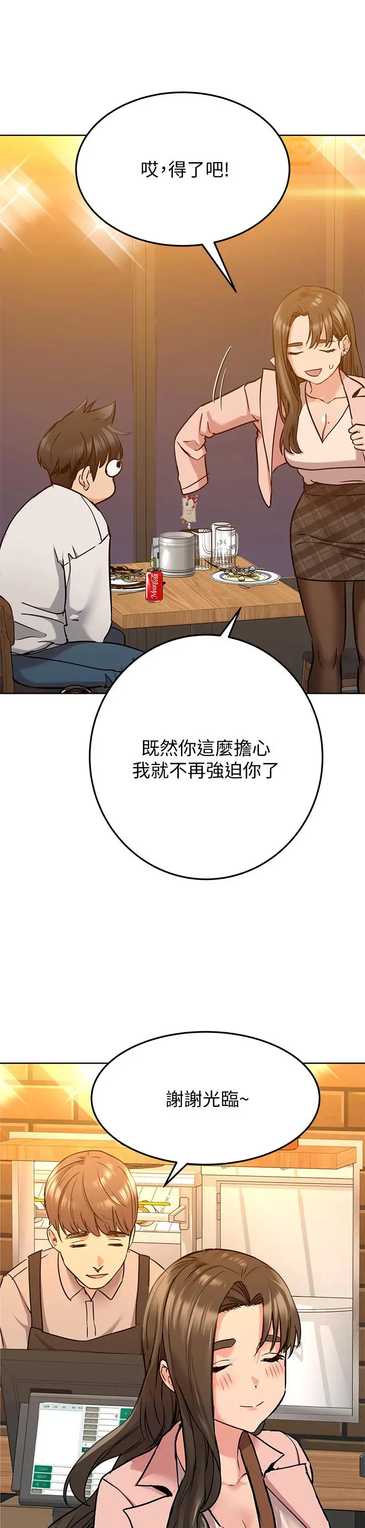 要对妈妈保密唷! - 第11话-人生就是要及时行乐 - page 40