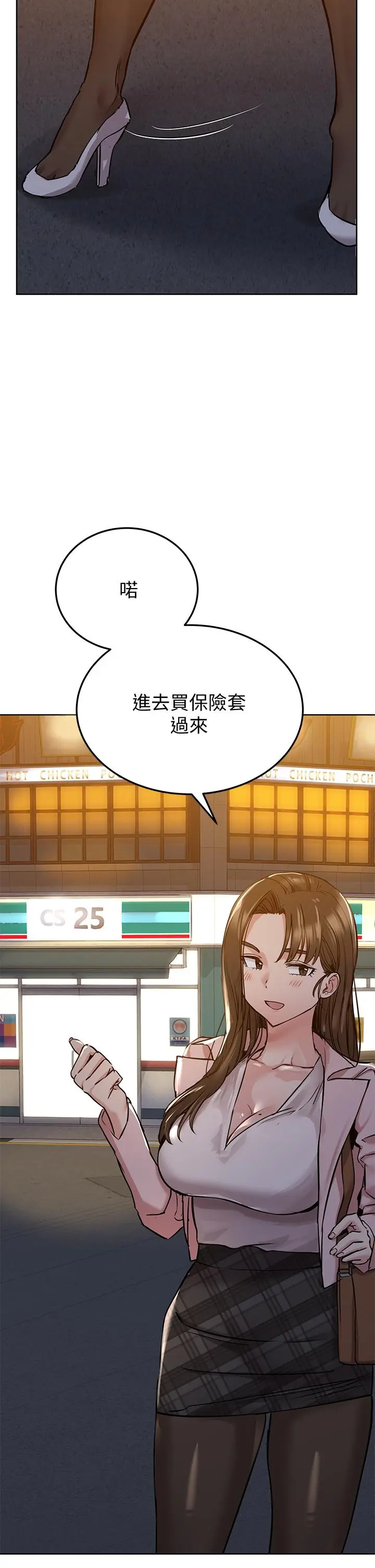 要对妈妈保密唷! - 第11话-人生就是要及时行乐 - page 47