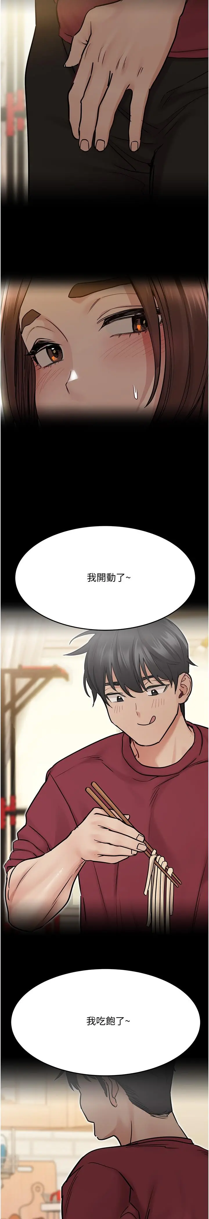 要对妈妈保密唷! - 第33话-慾火焚身的妈妈 - page 11