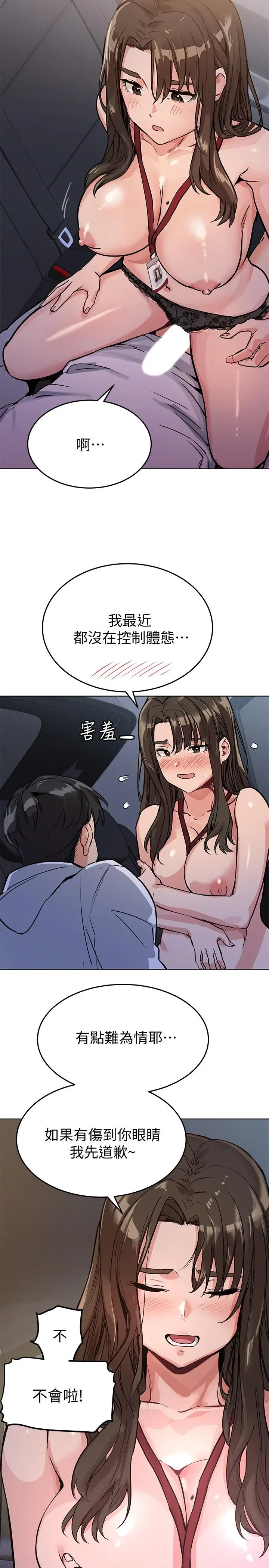 要对妈妈保密唷! - 第4话-把第一次献给阿姨 - page 3