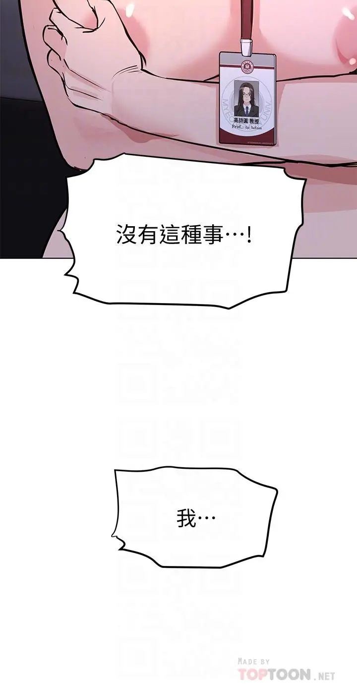 要对妈妈保密唷! - 第4话-把第一次献给阿姨 - page 4