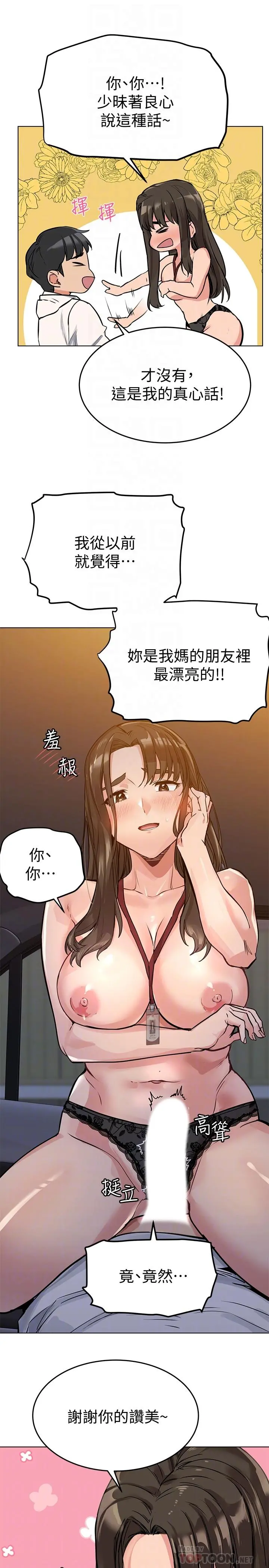 要对妈妈保密唷! - 第4话-把第一次献给阿姨 - page 6