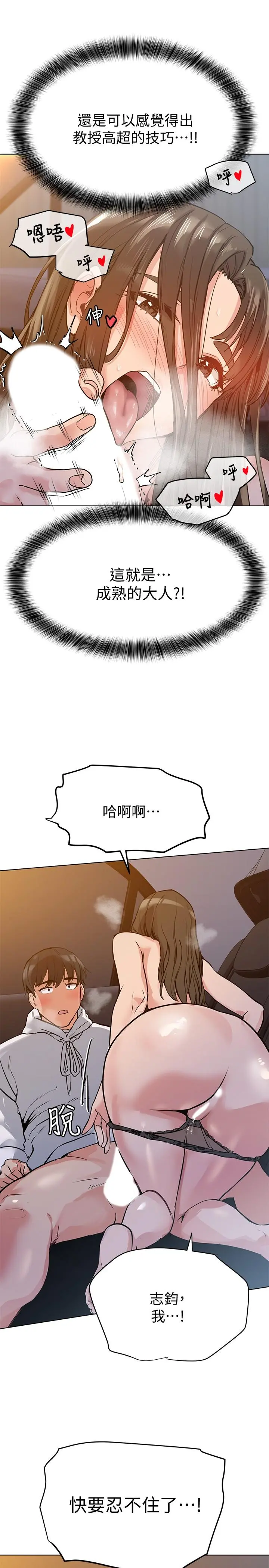要对妈妈保密唷! - 第4话-把第一次献给阿姨 - page 13