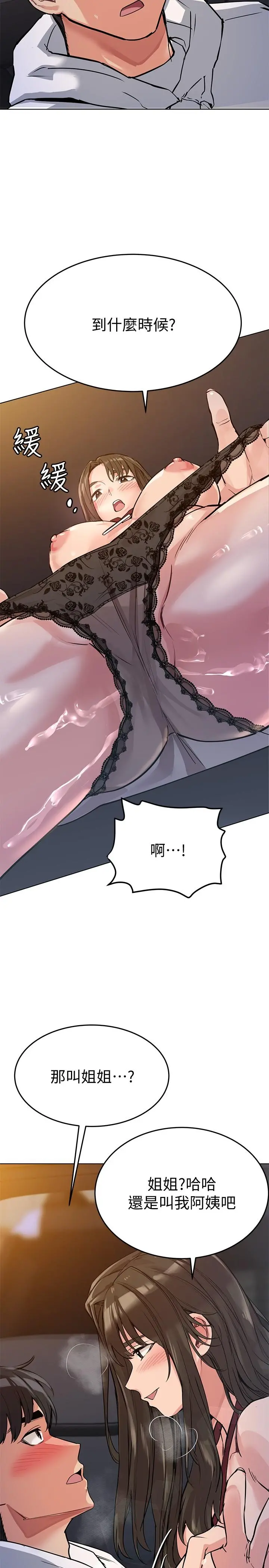 要对妈妈保密唷! - 第4话-把第一次献给阿姨 - page 15