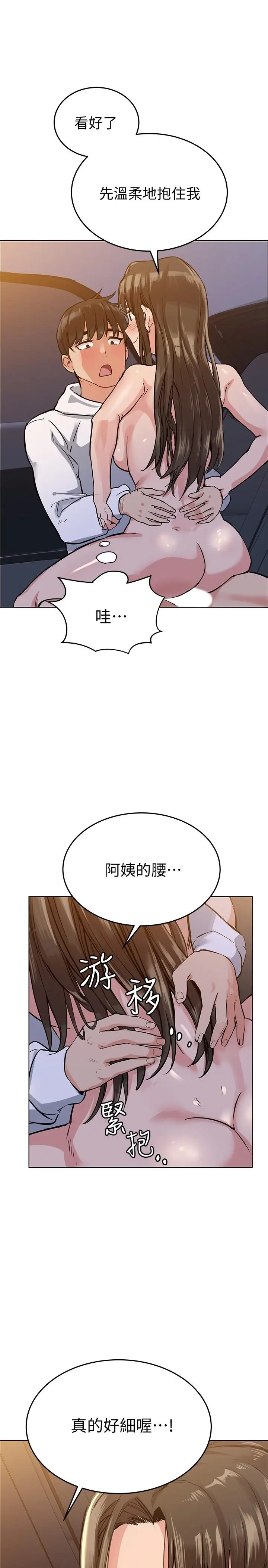要对妈妈保密唷! - 第4话-把第一次献给阿姨 - page 20