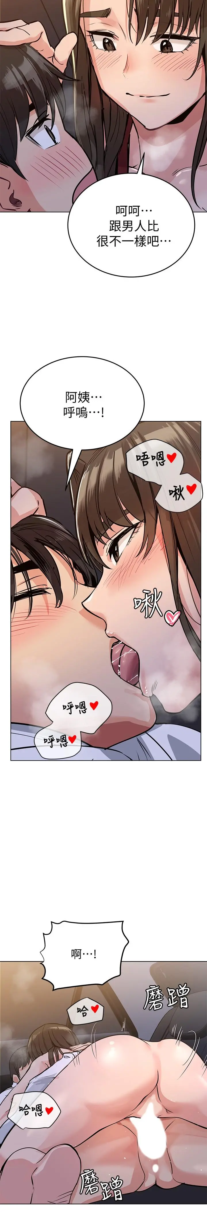 要对妈妈保密唷! - 第4话-把第一次献给阿姨 - page 21