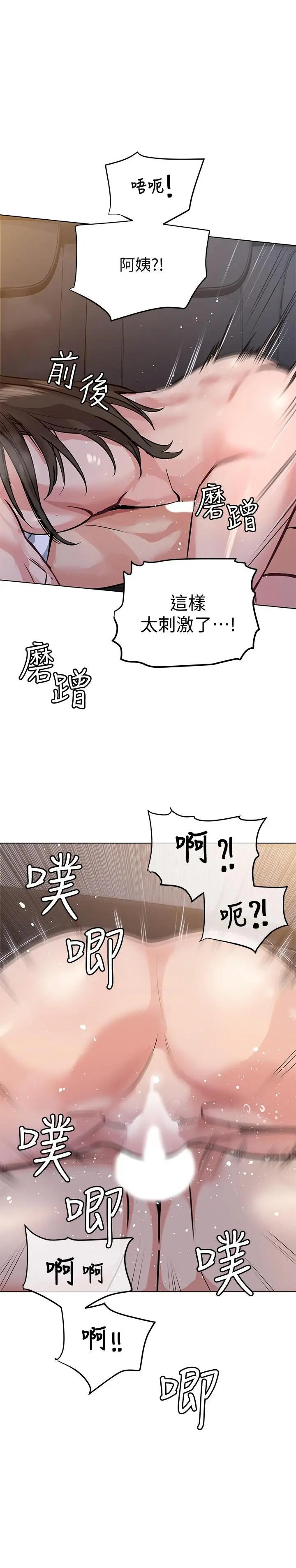 要对妈妈保密唷! - 第4话-把第一次献给阿姨 - page 22