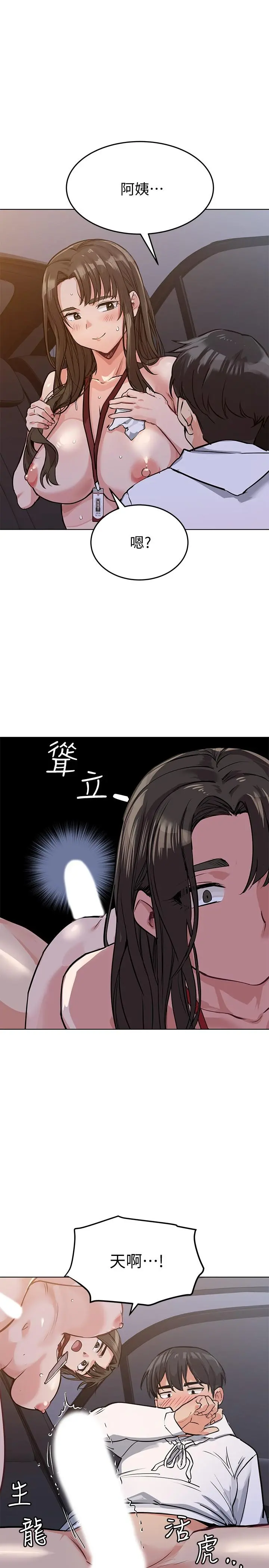 要对妈妈保密唷! - 第4话-把第一次献给阿姨 - page 29