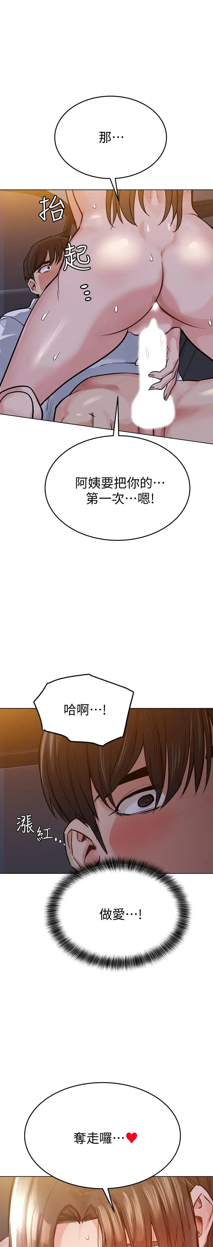 要对妈妈保密唷! - 第4话-把第一次献给阿姨 - page 32