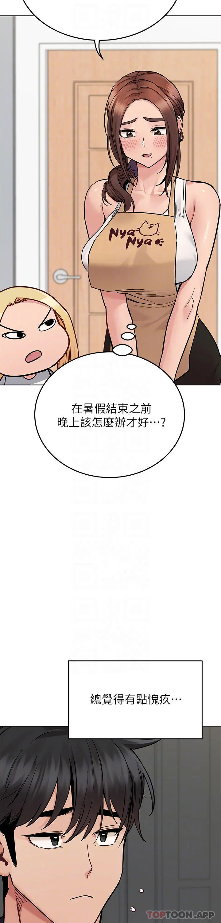 要对妈妈保密唷! - 第82话-性奋不已的同居生活 - page 13