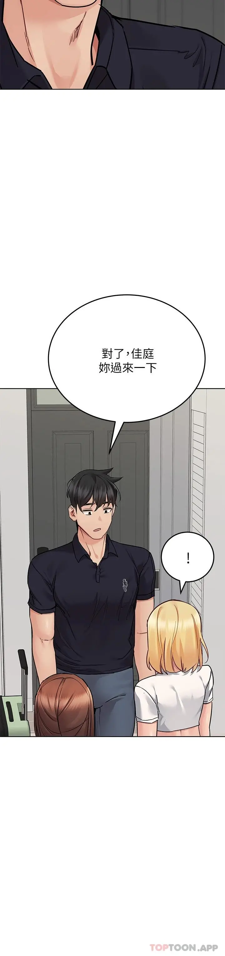 要对妈妈保密唷! - 第82话-性奋不已的同居生活 - page 14