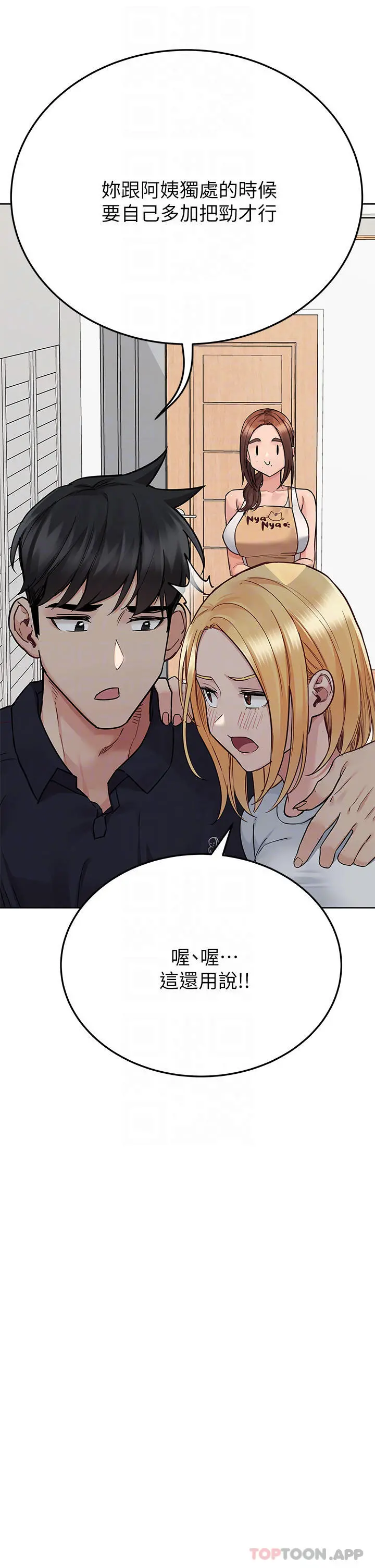要对妈妈保密唷! - 第82话-性奋不已的同居生活 - page 15