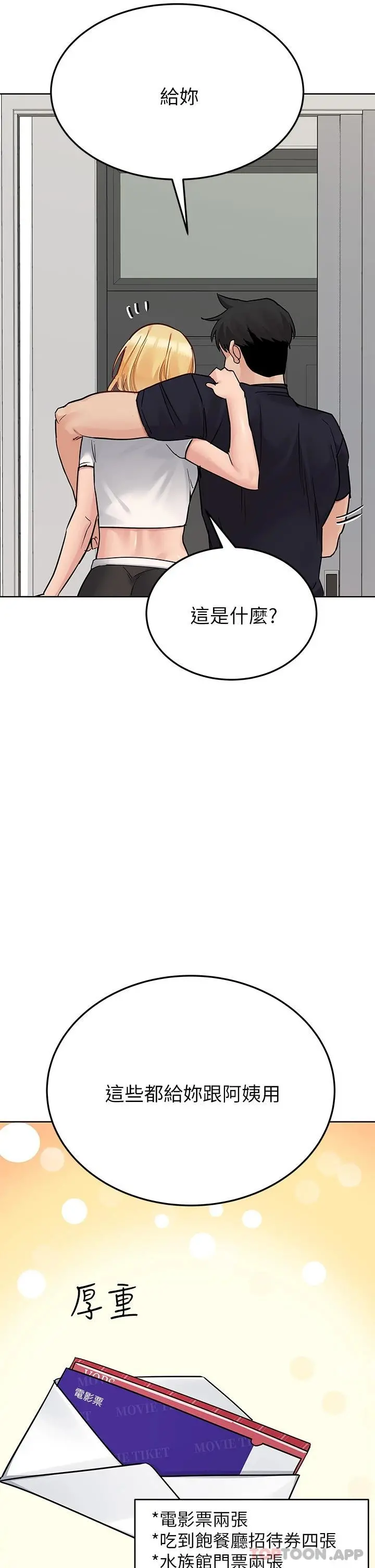要对妈妈保密唷! - 第82话-性奋不已的同居生活 - page 16