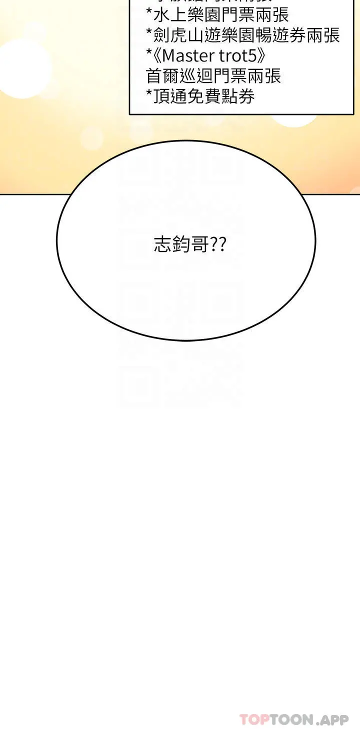 要对妈妈保密唷! - 第82话-性奋不已的同居生活 - page 17