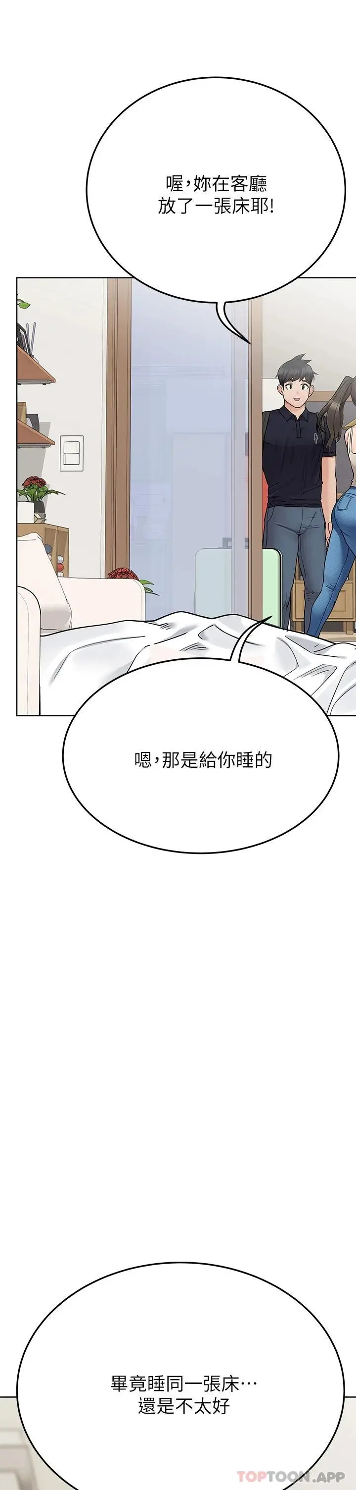要对妈妈保密唷! - 第82话-性奋不已的同居生活 - page 24
