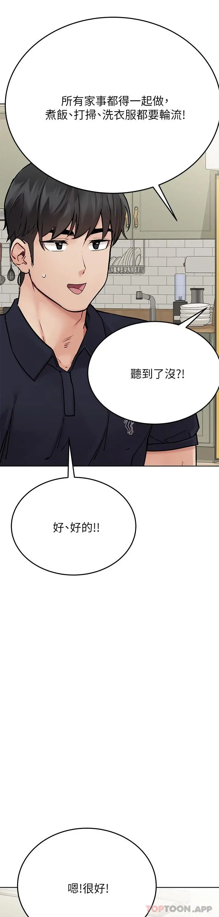 要对妈妈保密唷! - 第82话-性奋不已的同居生活 - page 27