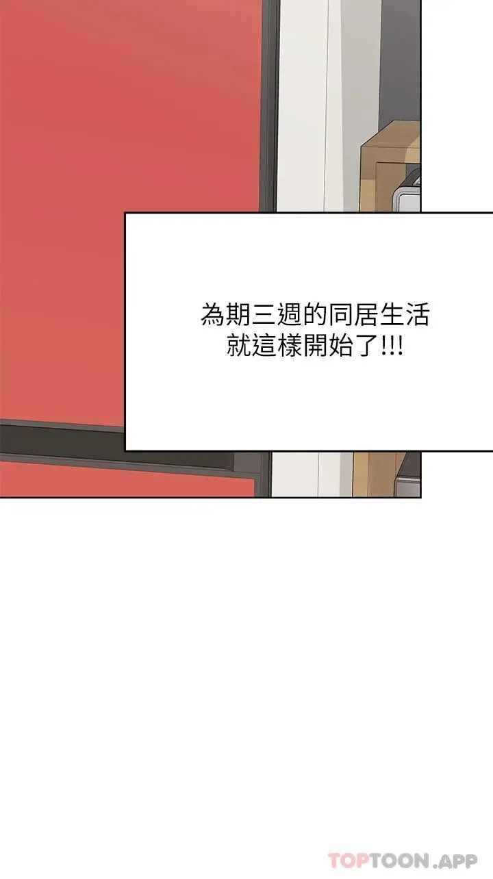 要对妈妈保密唷! - 第82话-性奋不已的同居生活 - page 29
