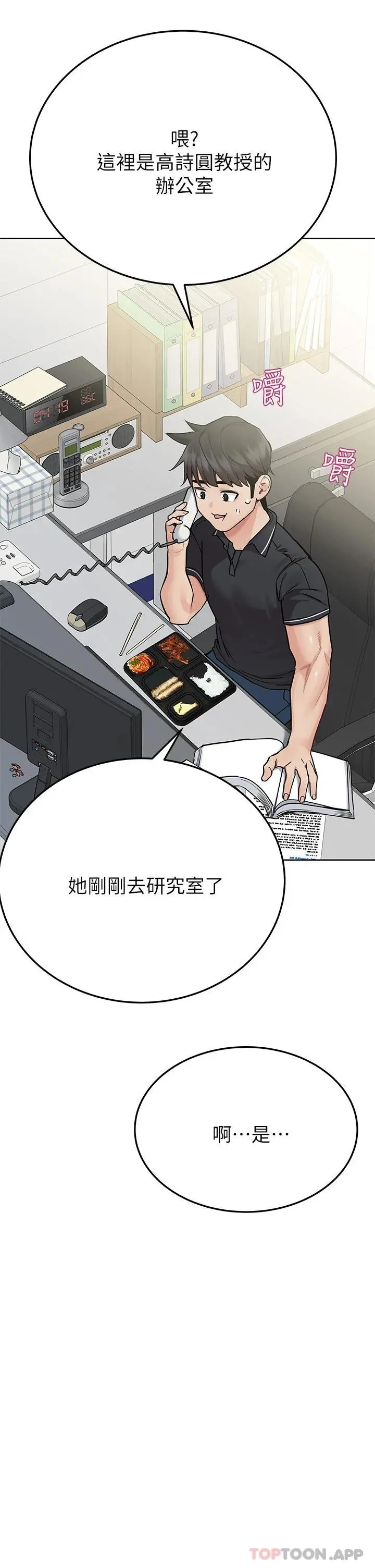 要对妈妈保密唷! - 第82话-性奋不已的同居生活 - page 36