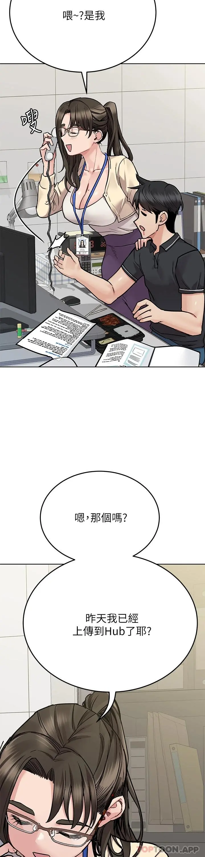 要对妈妈保密唷! - 第82话-性奋不已的同居生活 - page 39