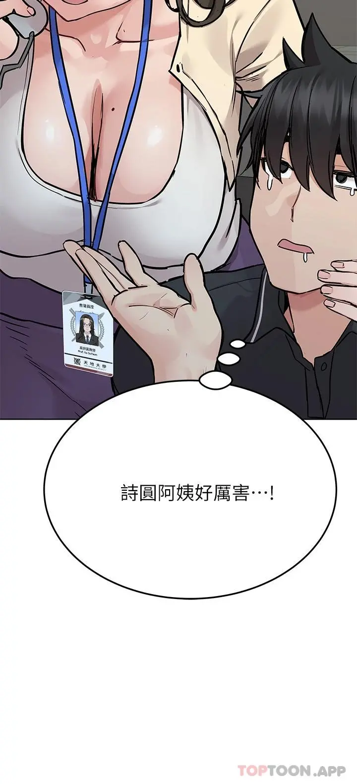 要对妈妈保密唷! - 第82话-性奋不已的同居生活 - page 40