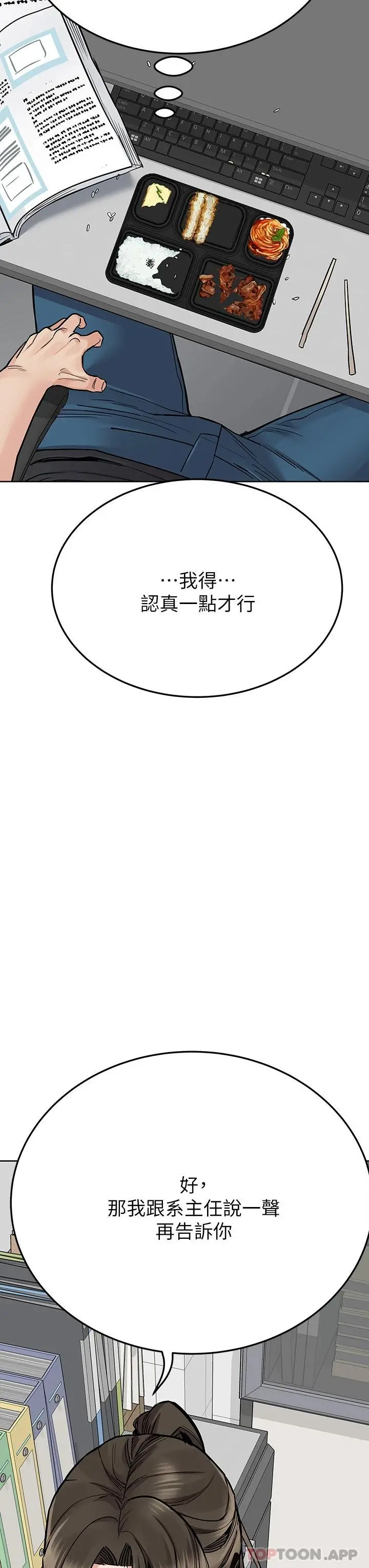 要对妈妈保密唷! - 第82话-性奋不已的同居生活 - page 43