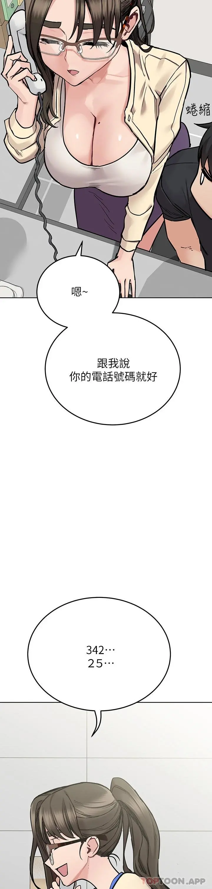 要对妈妈保密唷! - 第82话-性奋不已的同居生活 - page 44