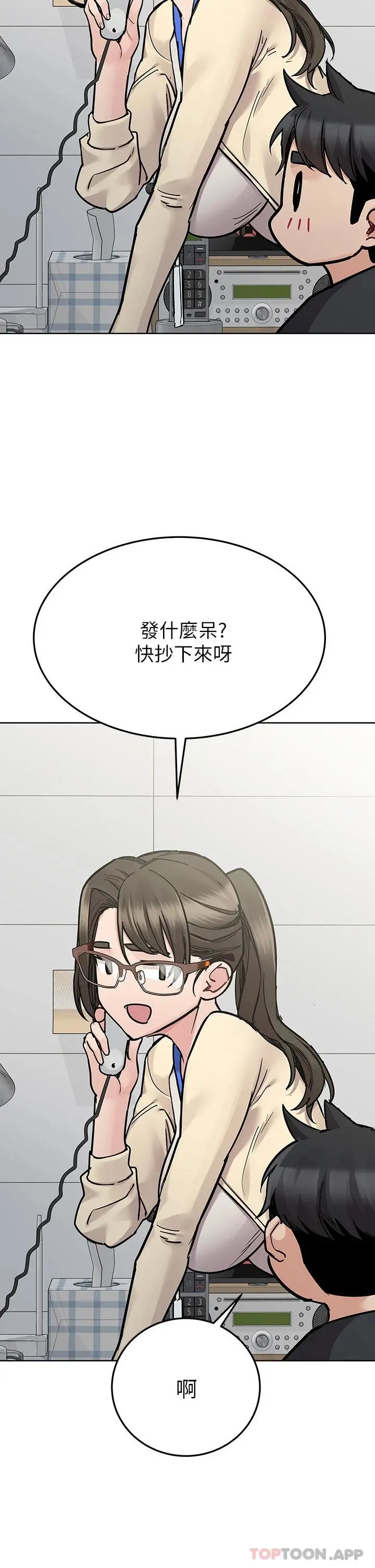 要对妈妈保密唷! - 第82话-性奋不已的同居生活 - page 45