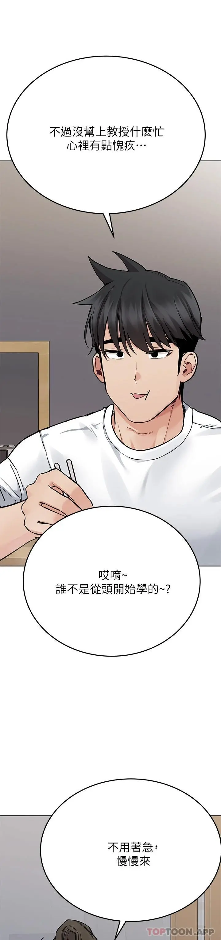 要对妈妈保密唷! - 第82话-性奋不已的同居生活 - page 51