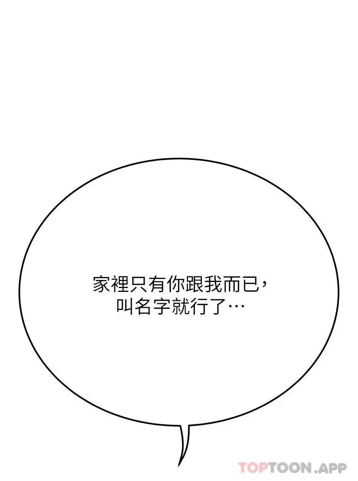 要对妈妈保密唷! - 第82话-性奋不已的同居生活 - page 54
