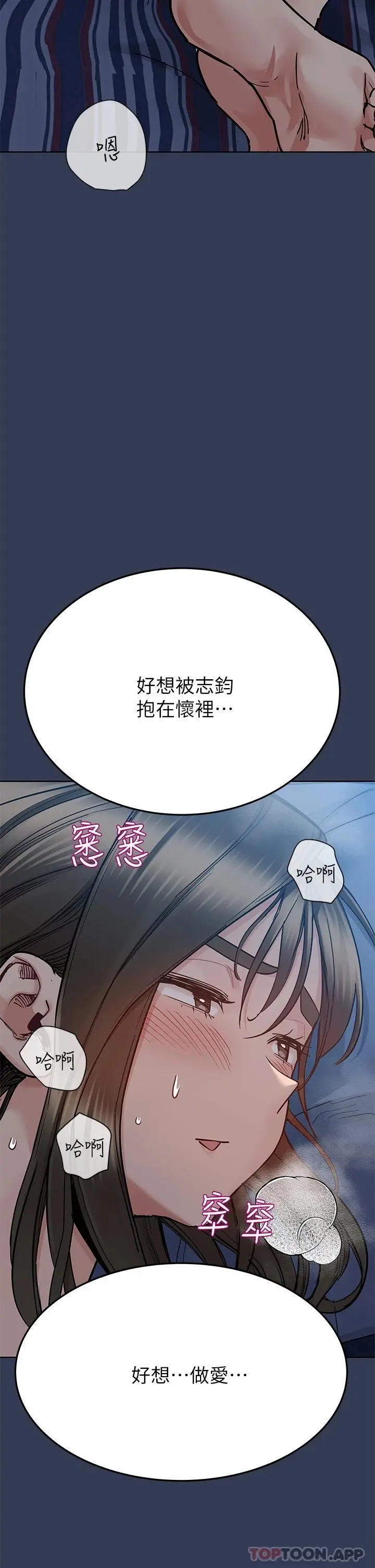 要对妈妈保密唷! - 第82话-性奋不已的同居生活 - page 62