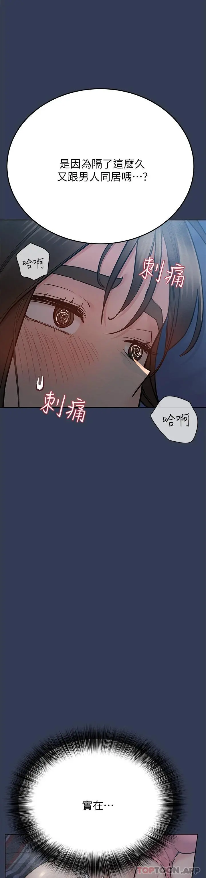 要对妈妈保密唷! - 第82话-性奋不已的同居生活 - page 63