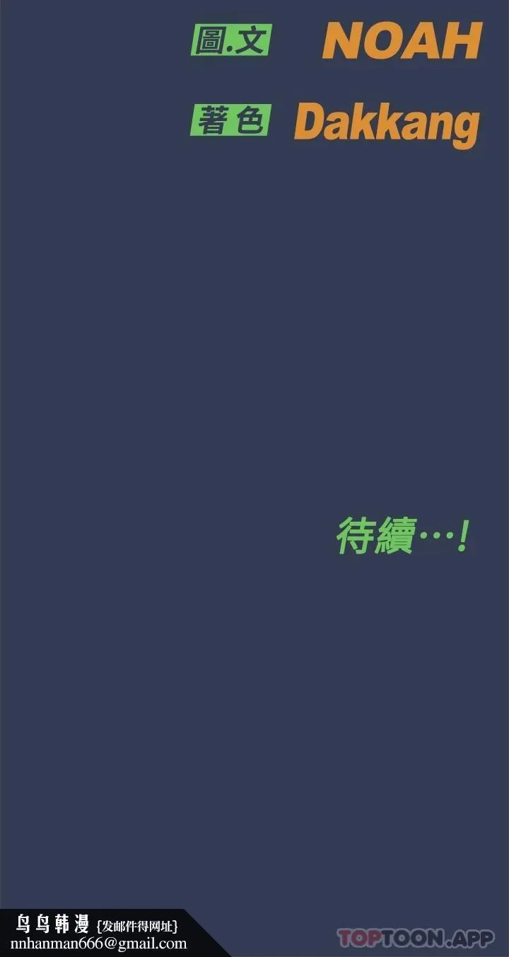 要对妈妈保密唷! - 第82话-性奋不已的同居生活 - page 66