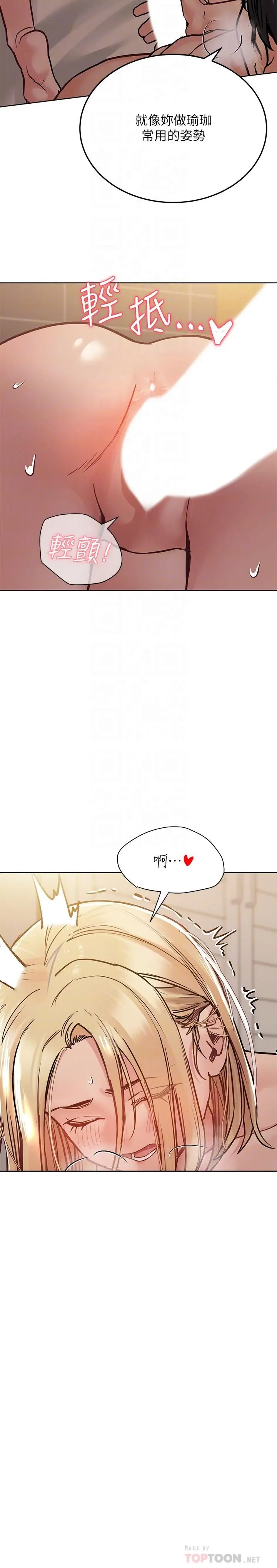 要对妈妈保密唷! - 第24话-欲罢不能的初体验 - page 18
