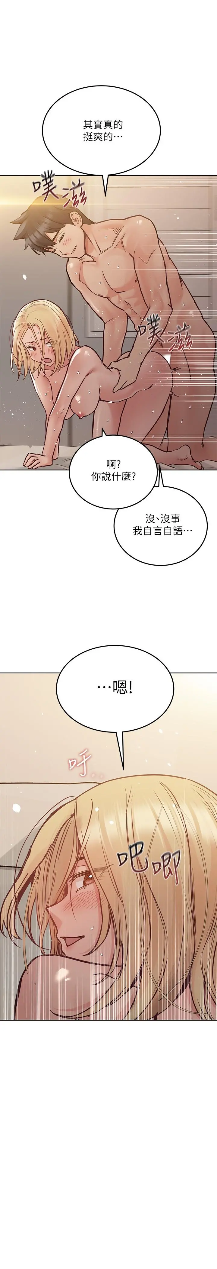 要对妈妈保密唷! - 第24话-欲罢不能的初体验 - page 23