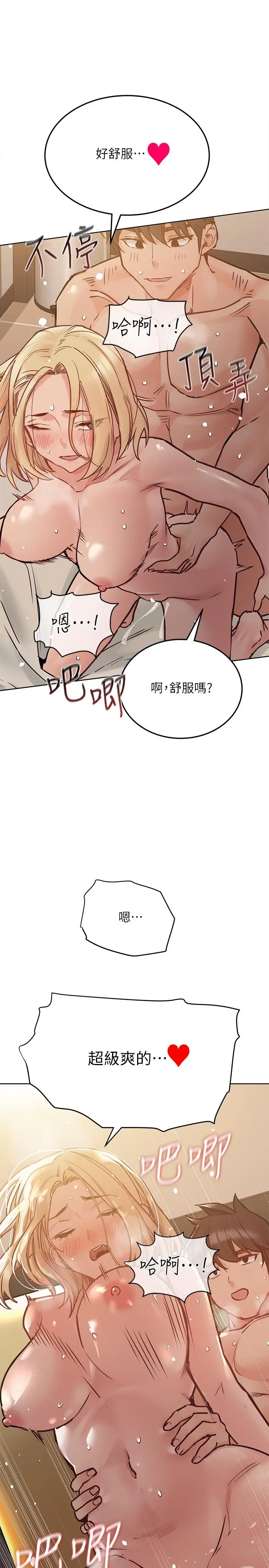 要对妈妈保密唷! - 第24话-欲罢不能的初体验 - page 24