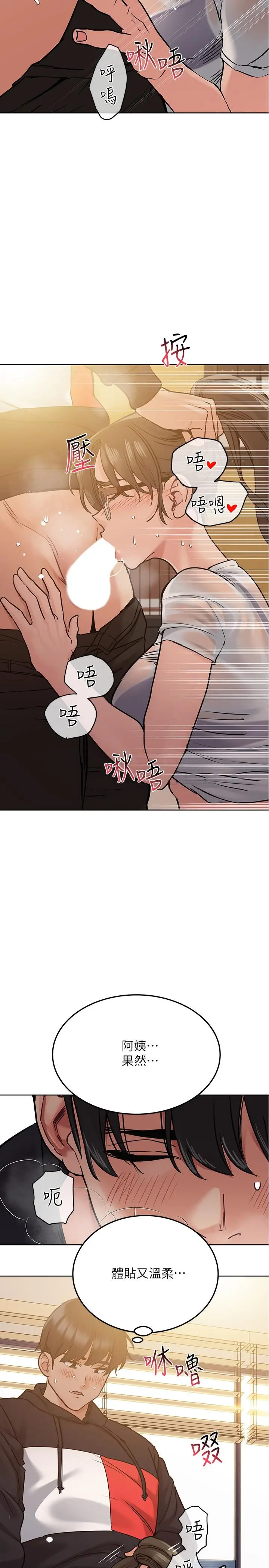 要对妈妈保密唷! - 第26话-研究室里啪啪啪 - page 5