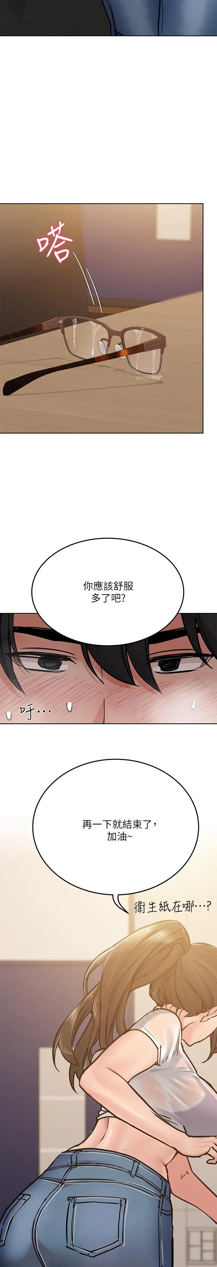 要对妈妈保密唷! - 第26话-研究室里啪啪啪 - page 9