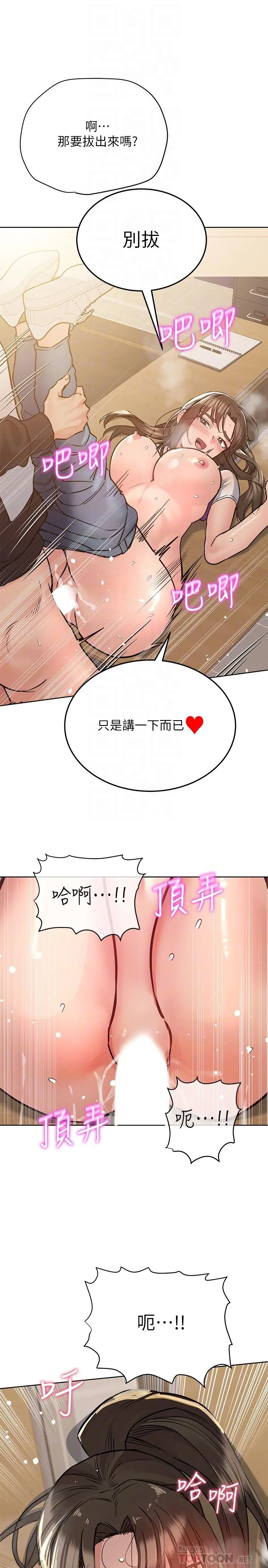 要对妈妈保密唷! - 第26话-研究室里啪啪啪 - page 16