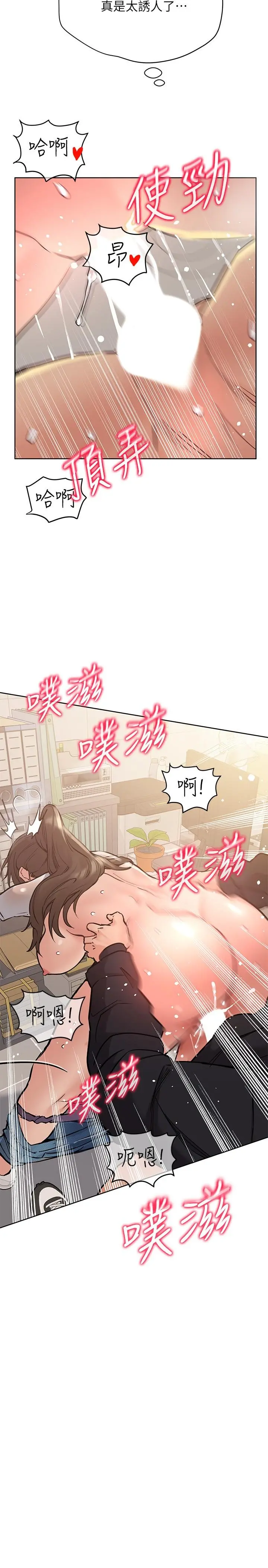 要对妈妈保密唷! - 第26话-研究室里啪啪啪 - page 21