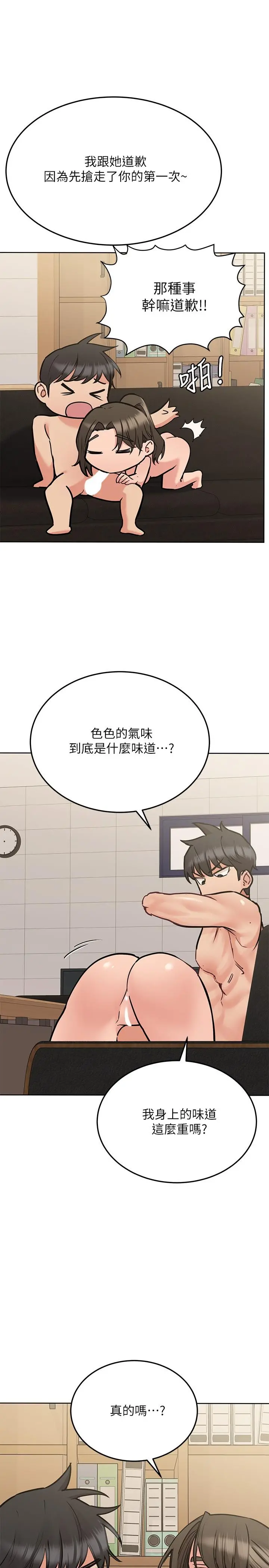 要对妈妈保密唷! - 第26话-研究室里啪啪啪 - page 32
