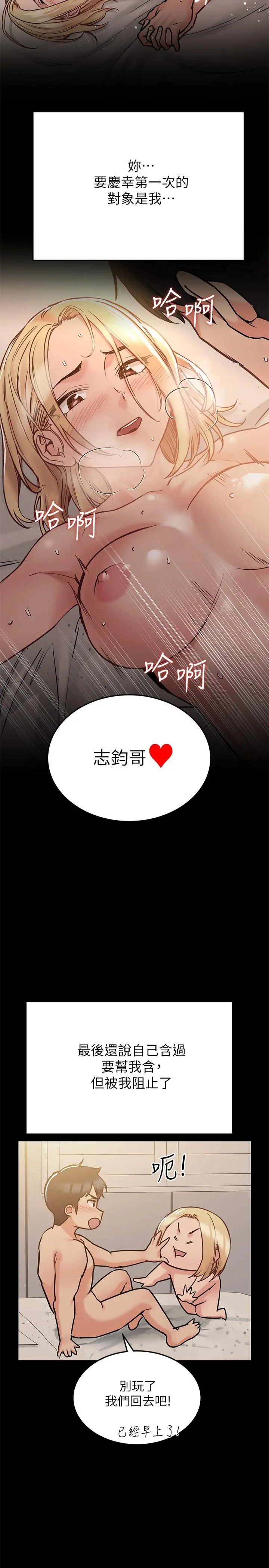 要对妈妈保密唷! - 第25话-阿姨也被小公狗迷倒了 - page 2