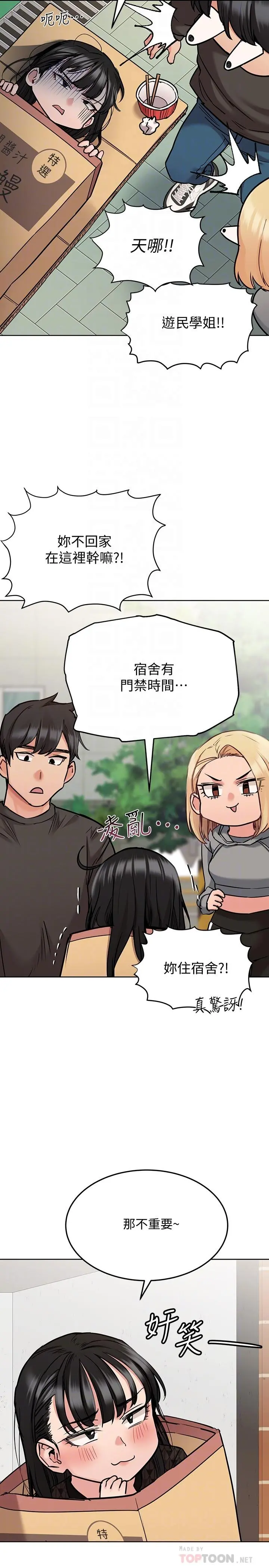 要对妈妈保密唷! - 第25话-阿姨也被小公狗迷倒了 - page 6