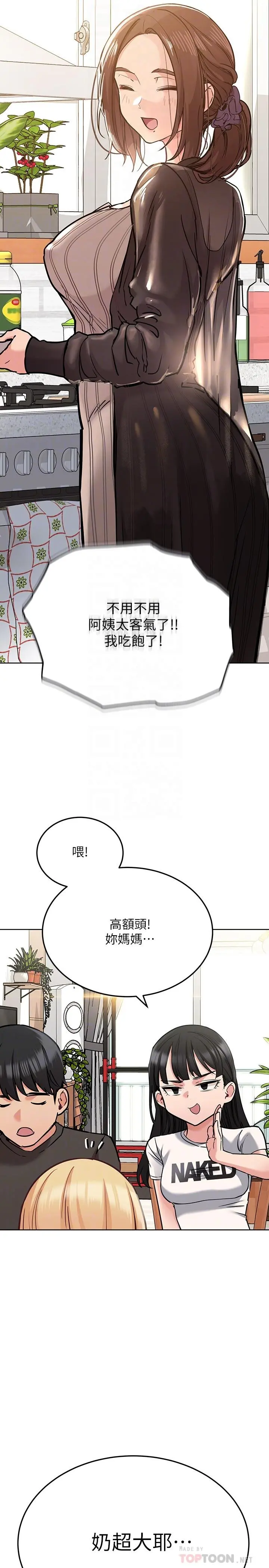 要对妈妈保密唷! - 第25话-阿姨也被小公狗迷倒了 - page 16