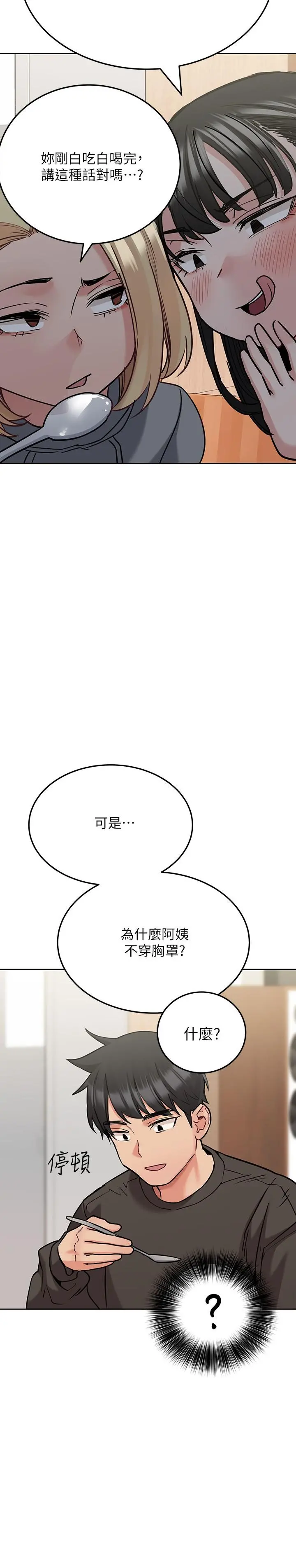 要对妈妈保密唷! - 第25话-阿姨也被小公狗迷倒了 - page 17