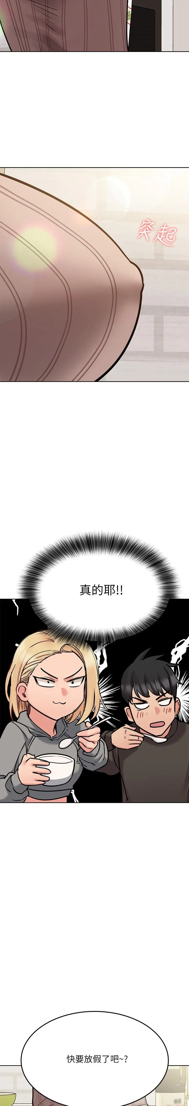 要对妈妈保密唷! - 第25话-阿姨也被小公狗迷倒了 - page 19