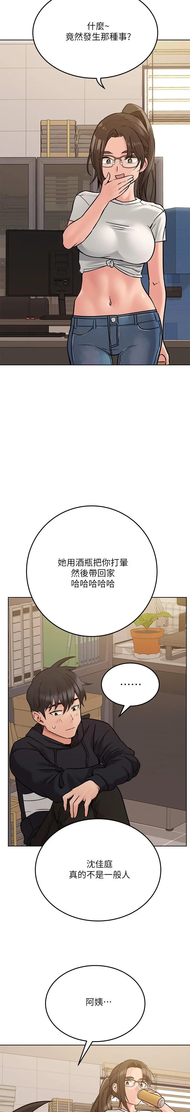 要对妈妈保密唷! - 第25话-阿姨也被小公狗迷倒了 - page 31
