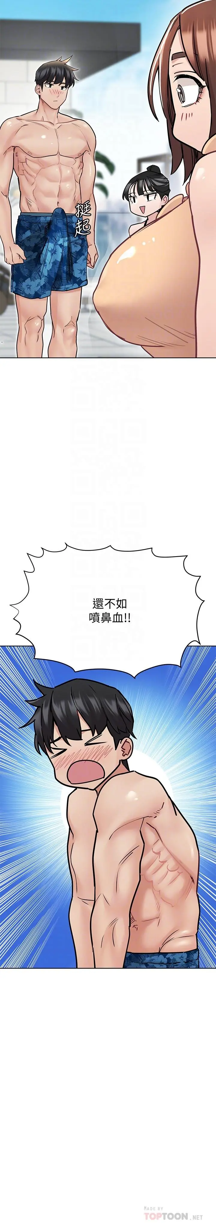 要对妈妈保密唷! - 第35话-泳装都激凸了 - page 6