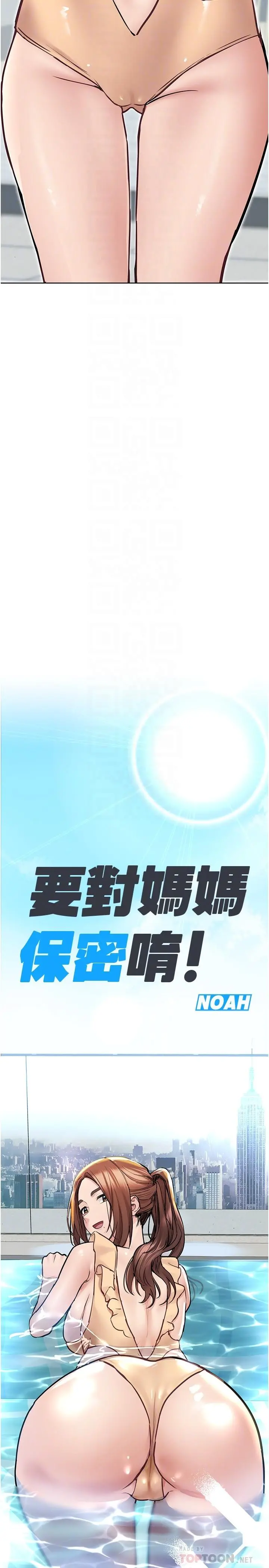 要对妈妈保密唷! - 第35话-泳装都激凸了 - page 8